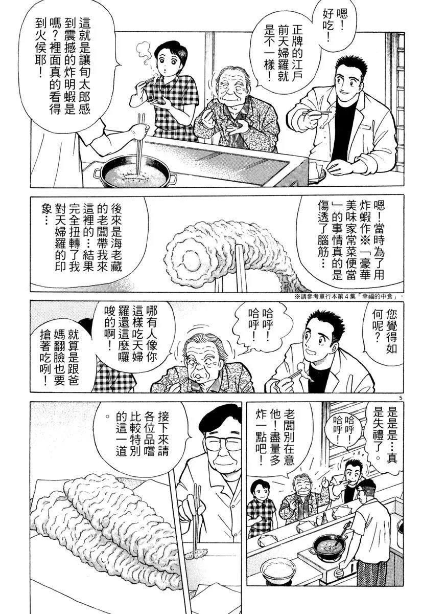 築地魚河岸三代目 - 電子版07(1/5) - 3