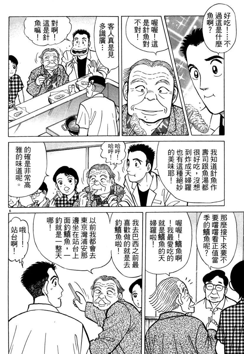 築地魚河岸三代目 - 電子版07(1/5) - 4