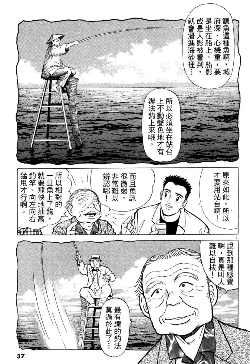 築地魚河岸三代目 - 電子版07(1/5) - 5