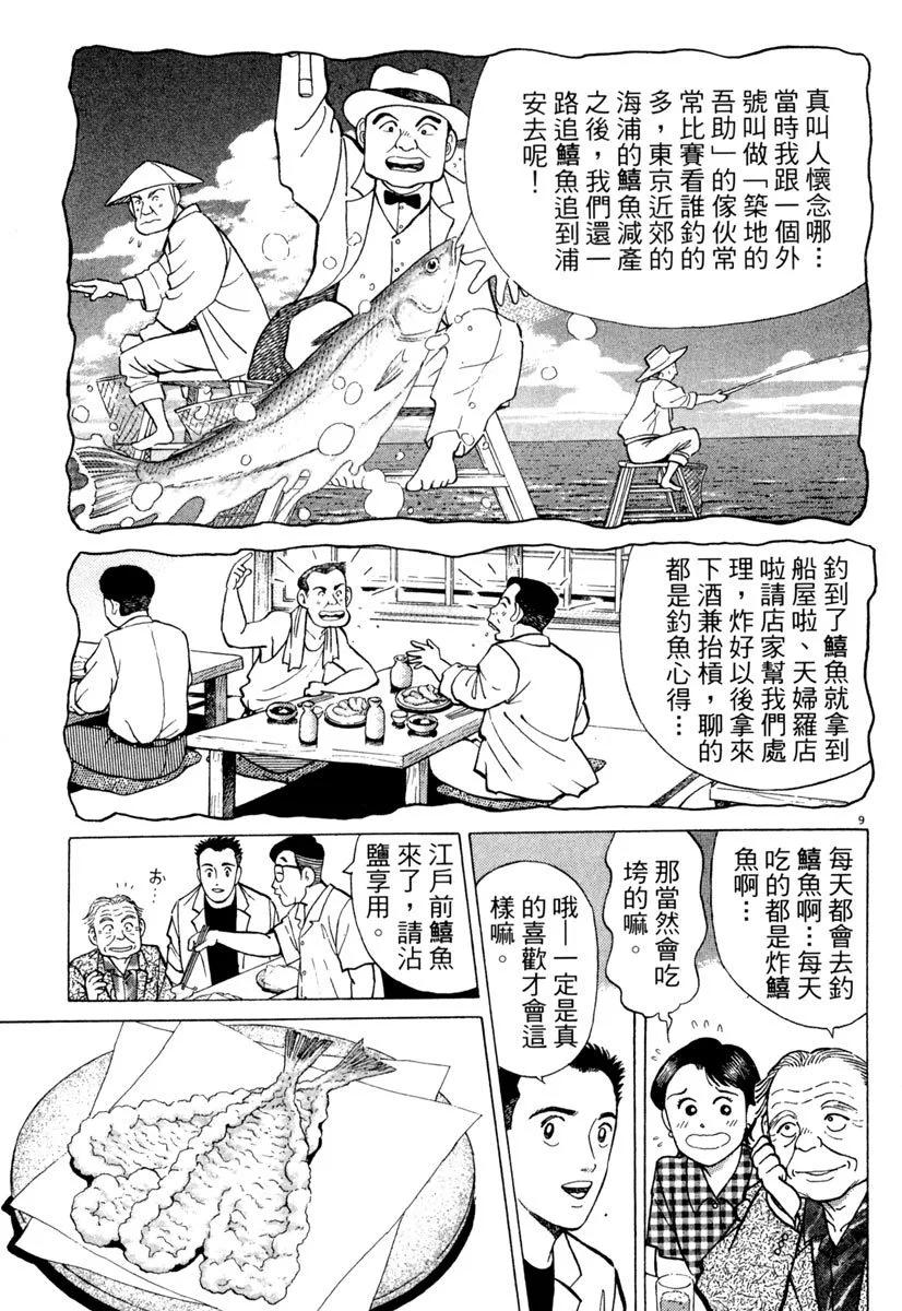 築地魚河岸三代目 - 電子版07(1/5) - 7