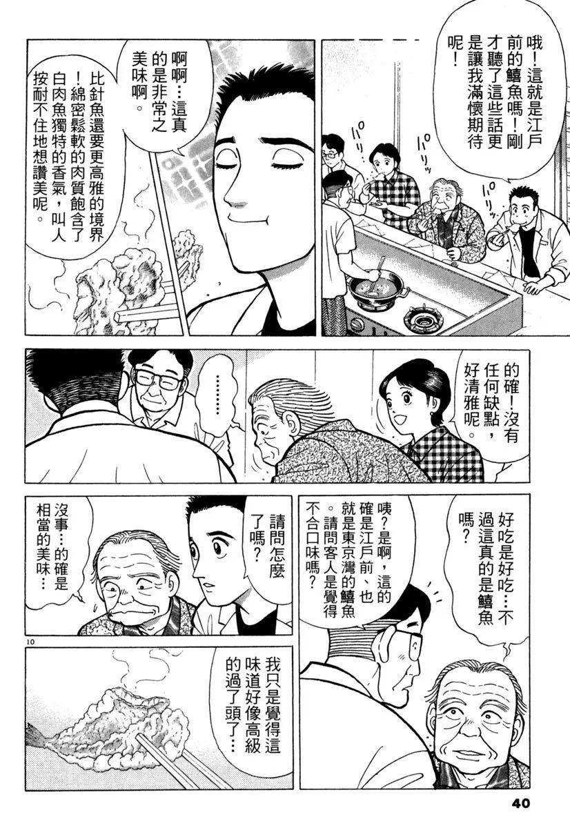 築地魚河岸三代目 - 電子版07(1/5) - 8