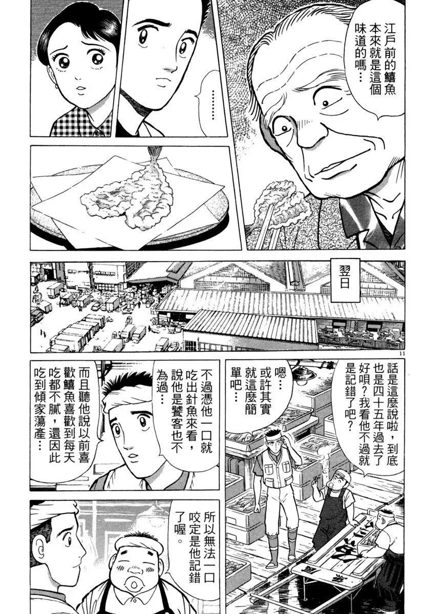 築地魚河岸三代目 - 電子版07(1/5) - 1