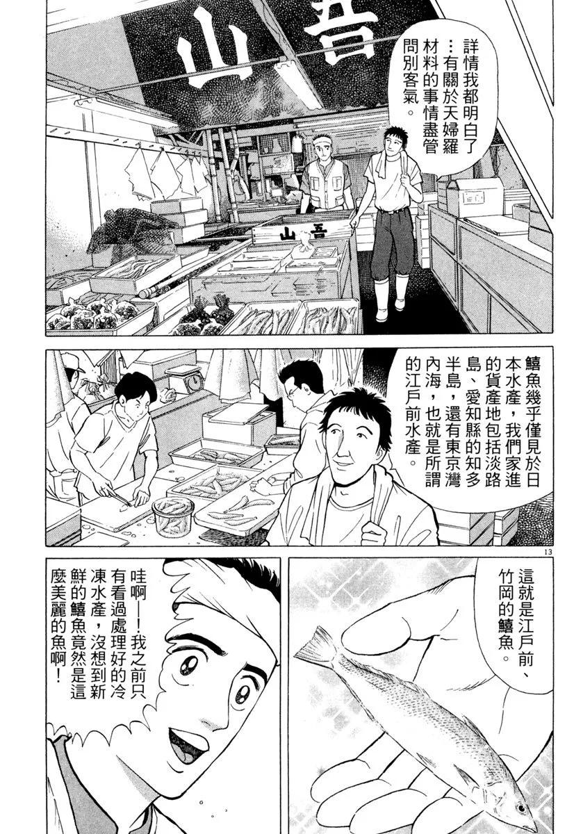 築地魚河岸三代目 - 電子版07(1/5) - 3