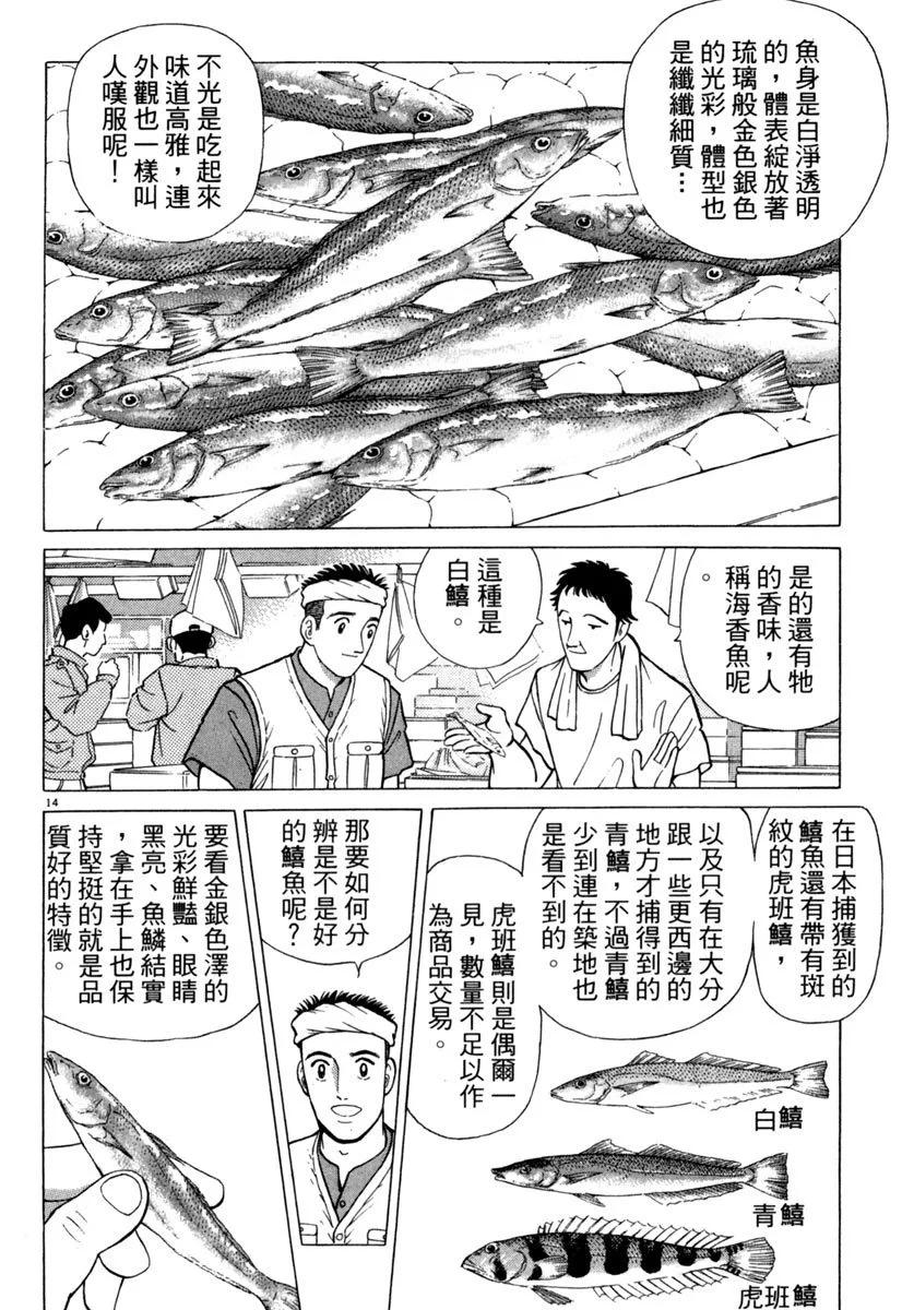 築地魚河岸三代目 - 電子版07(1/5) - 4