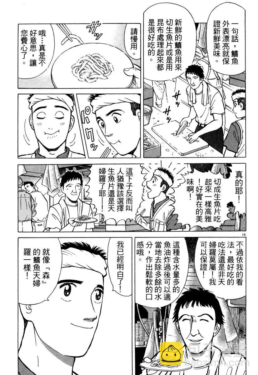 築地魚河岸三代目 - 電子版07(1/5) - 5