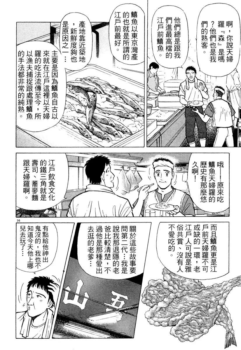 築地魚河岸三代目 - 電子版07(1/5) - 6