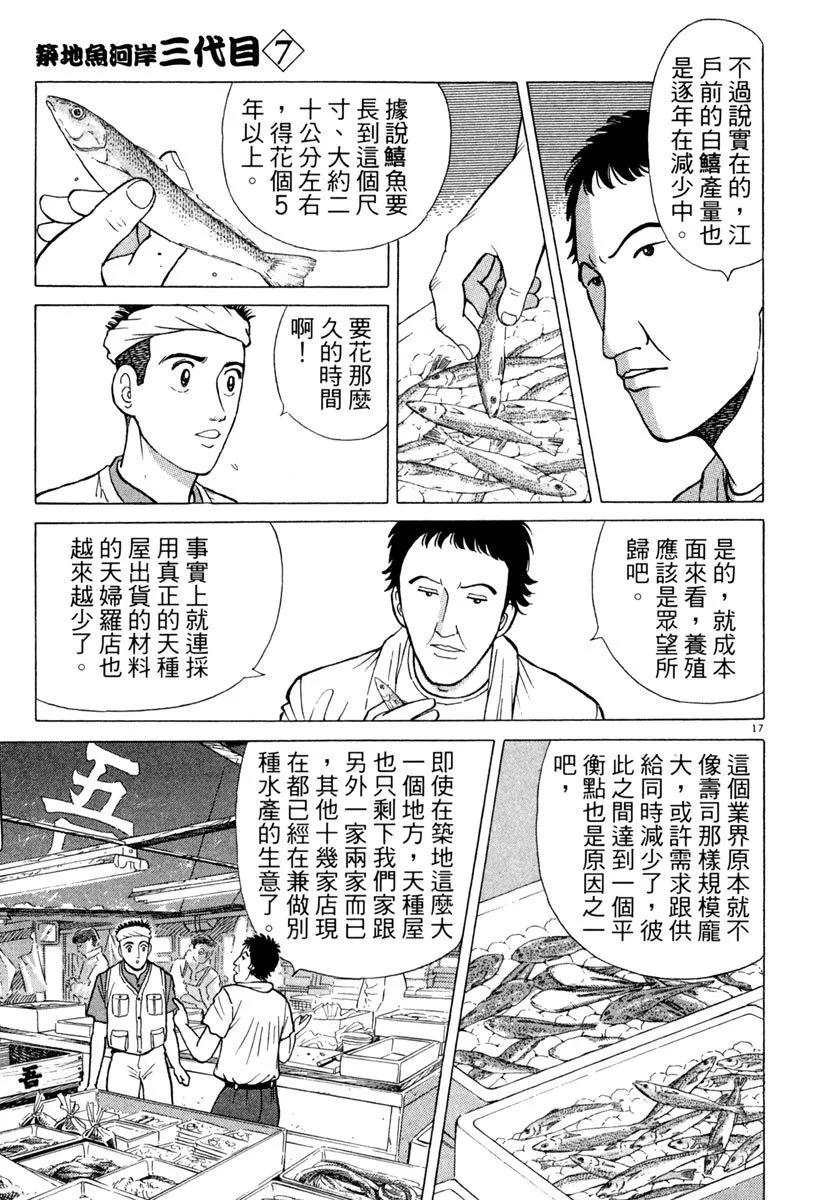 築地魚河岸三代目 - 電子版07(1/5) - 7
