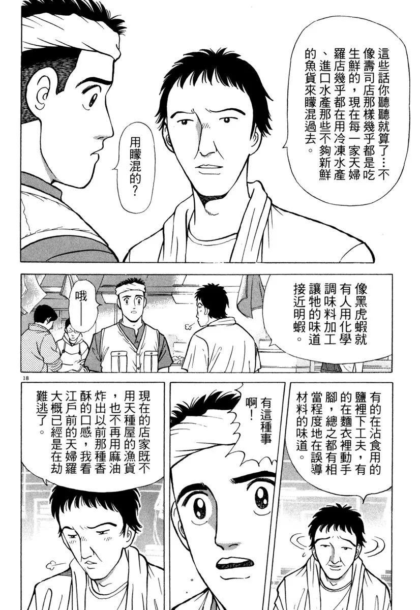 築地魚河岸三代目 - 電子版07(1/5) - 8