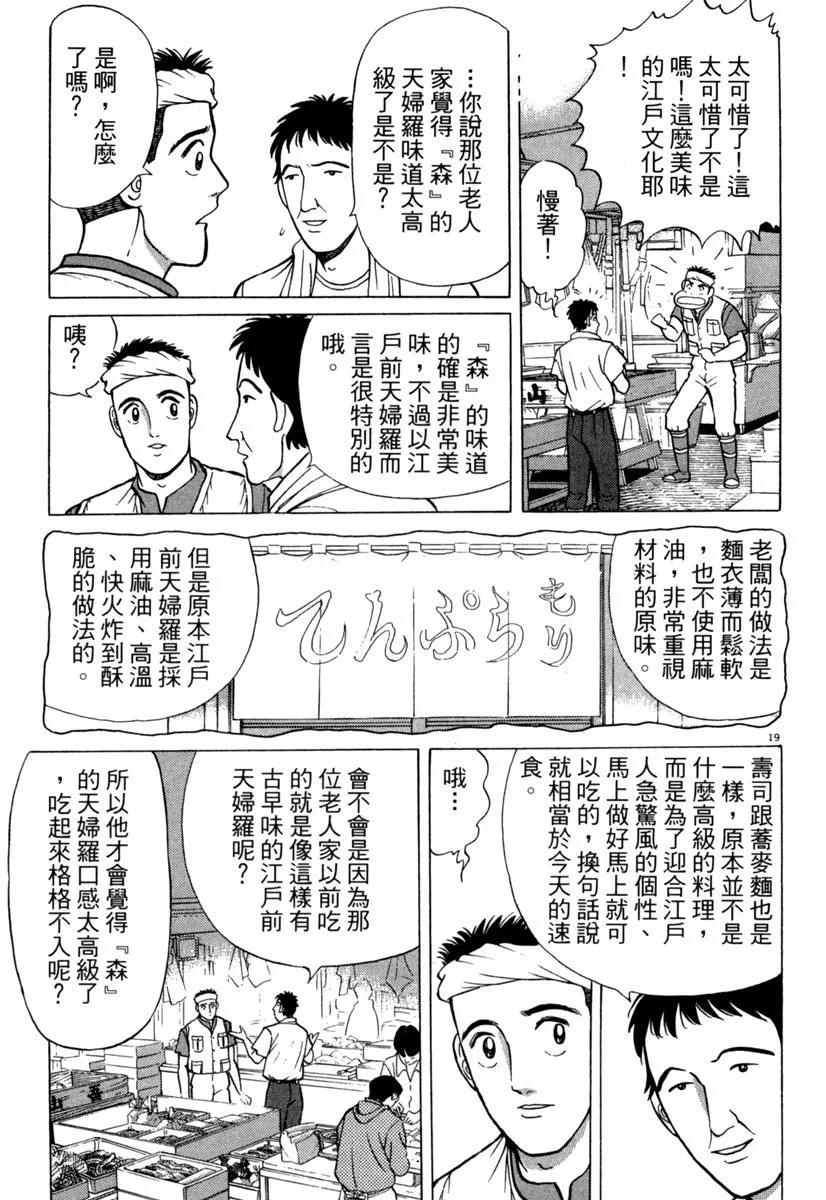 築地魚河岸三代目 - 電子版07(1/5) - 1