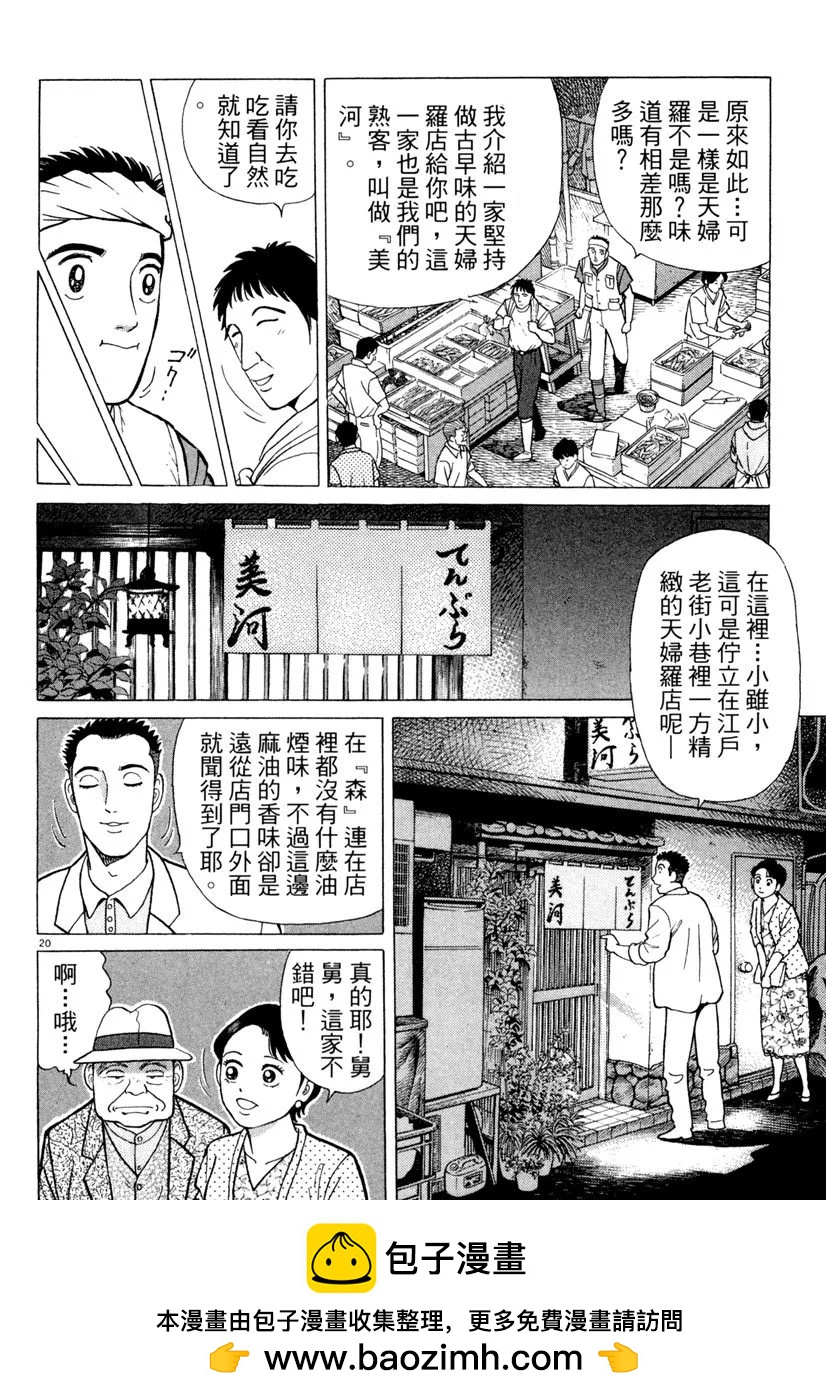 築地魚河岸三代目 - 電子版07(1/5) - 2