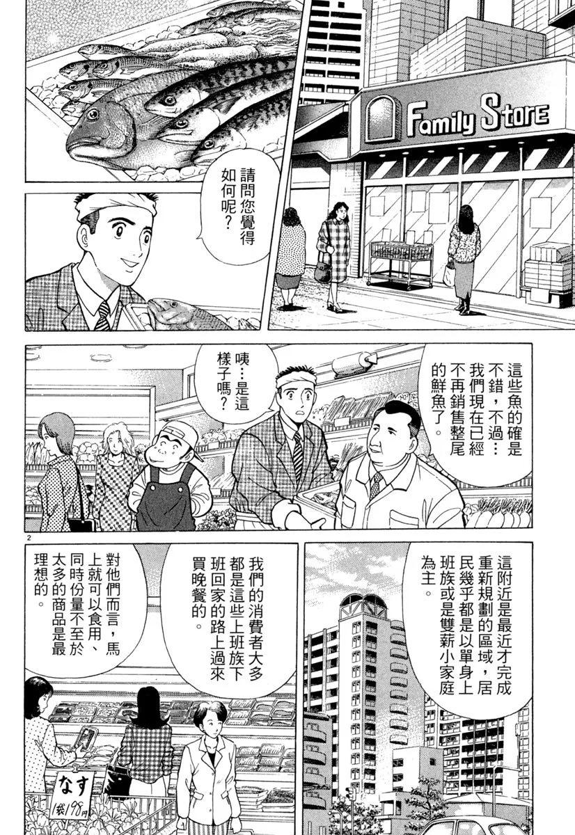 築地魚河岸三代目 - 電子版07(1/5) - 6