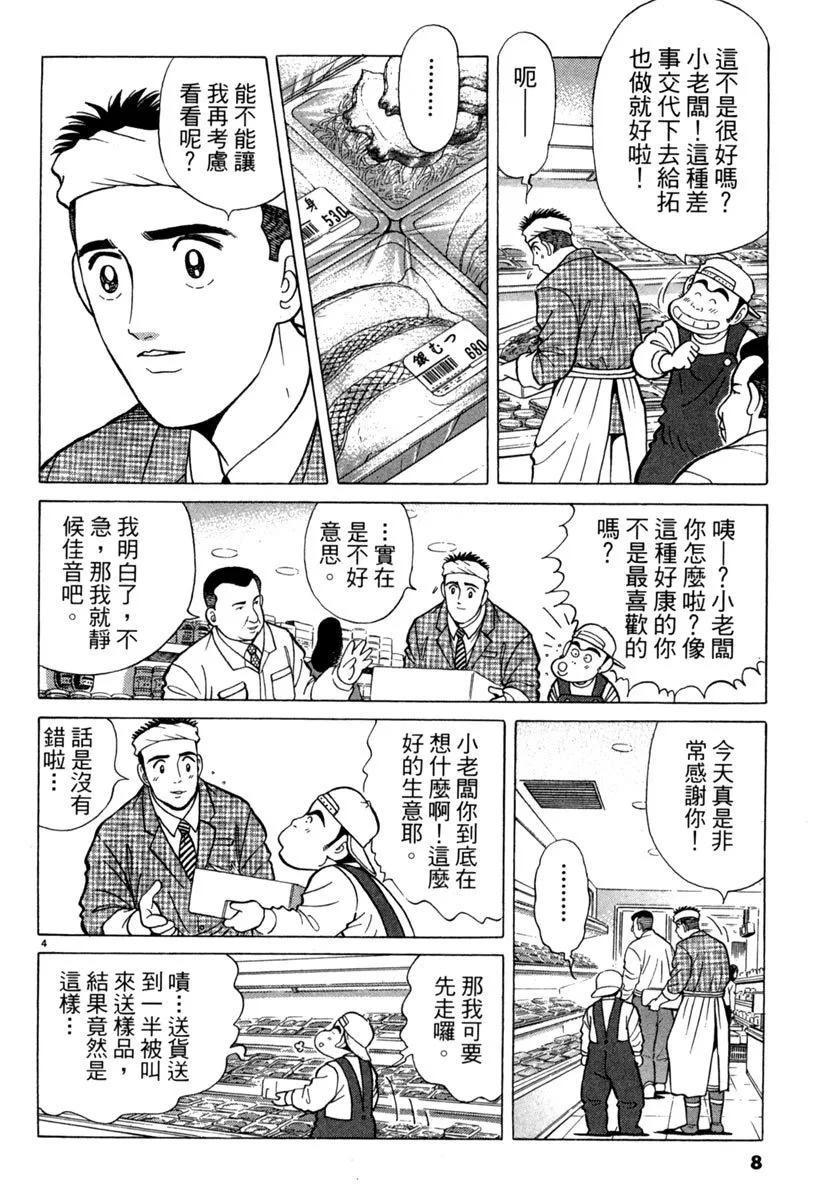 築地魚河岸三代目 - 電子版07(1/5) - 8