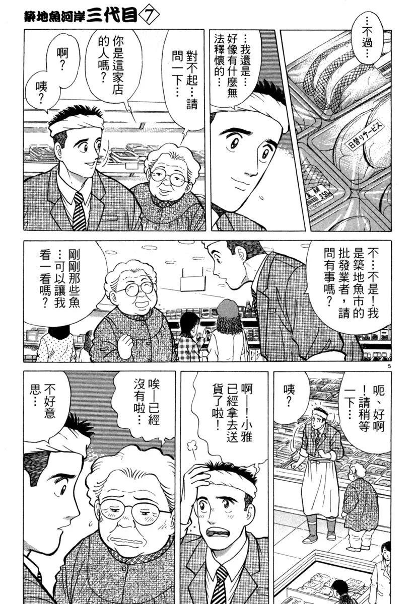 築地魚河岸三代目 - 電子版07(1/5) - 1