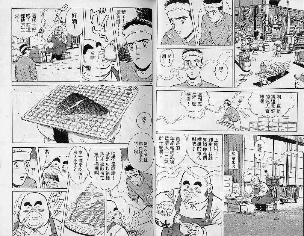 築地魚河岸三代目 - 第04卷(1/3) - 2