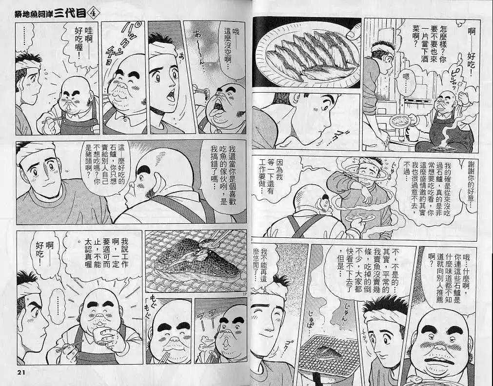 築地魚河岸三代目 - 第04卷(1/3) - 3