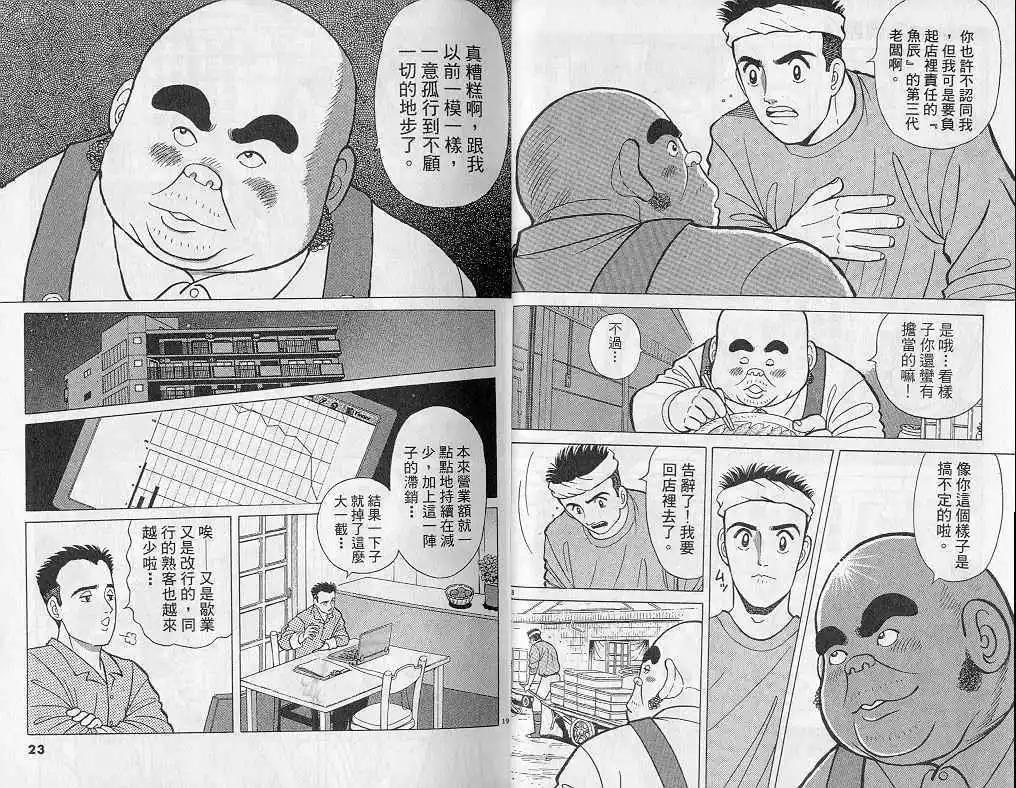 築地魚河岸三代目 - 第04卷(1/3) - 4