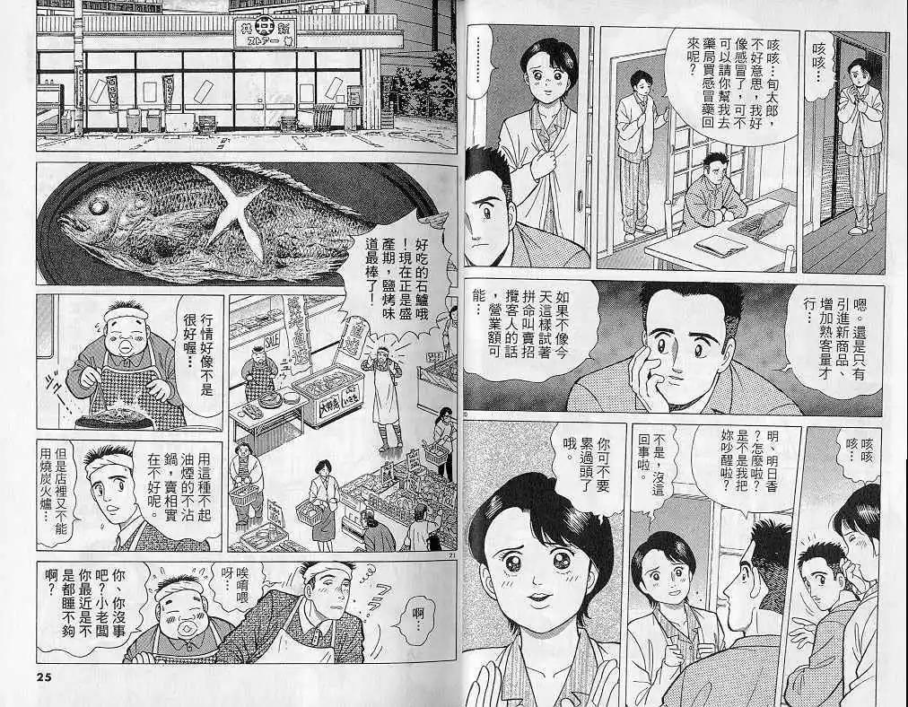 築地魚河岸三代目 - 第04卷(1/3) - 5