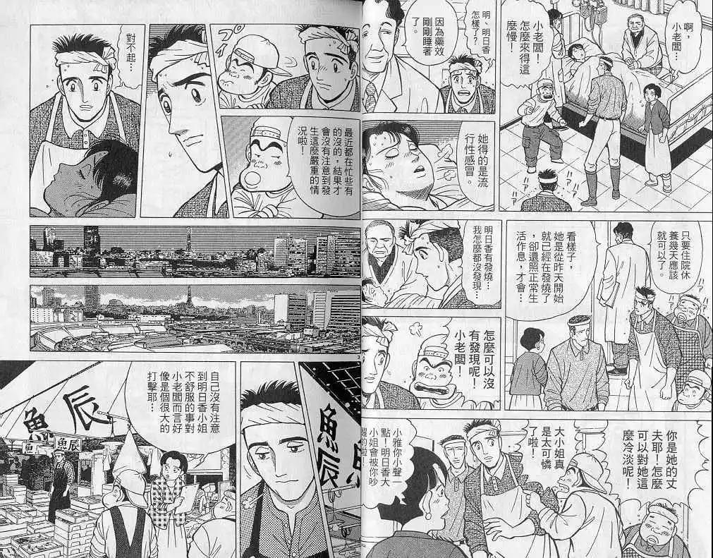 築地魚河岸三代目 - 第04卷(1/3) - 8