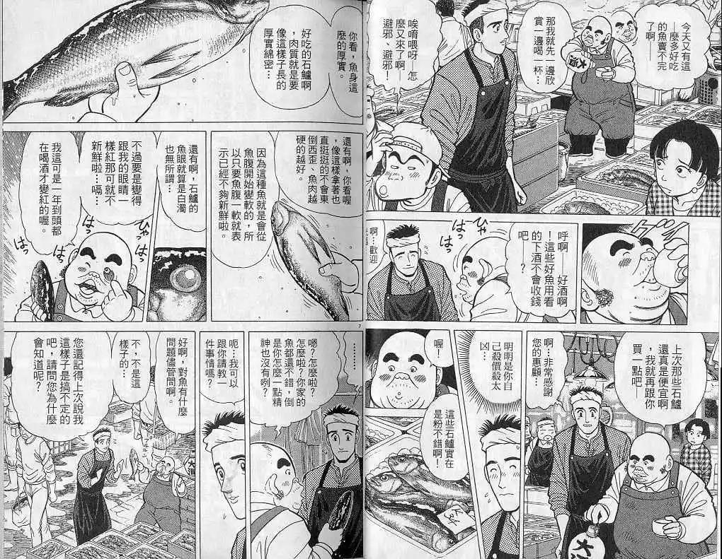 築地魚河岸三代目 - 第04卷(1/3) - 2
