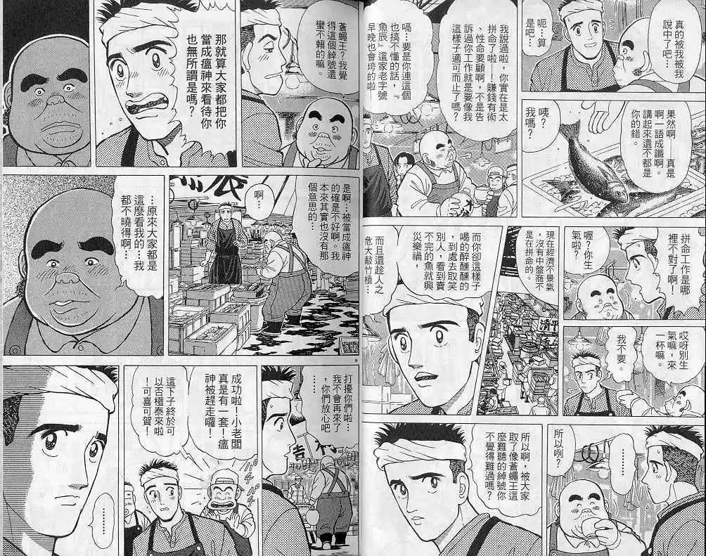 築地魚河岸三代目 - 第04卷(1/3) - 3