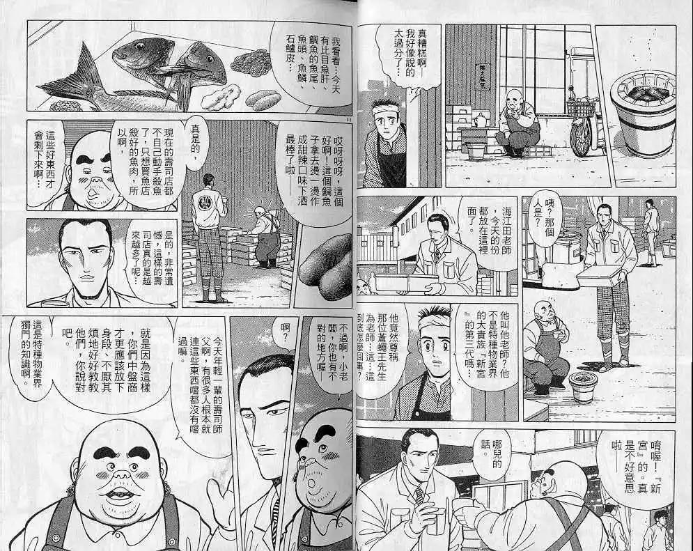 築地魚河岸三代目 - 第04卷(1/3) - 4