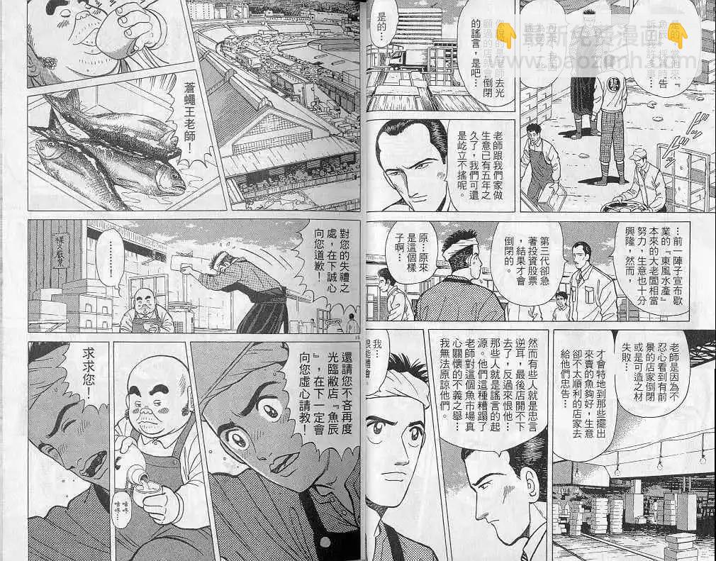 築地魚河岸三代目 - 第04卷(1/3) - 6