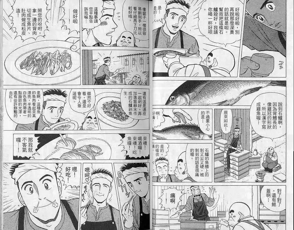 築地魚河岸三代目 - 第04卷(1/3) - 7