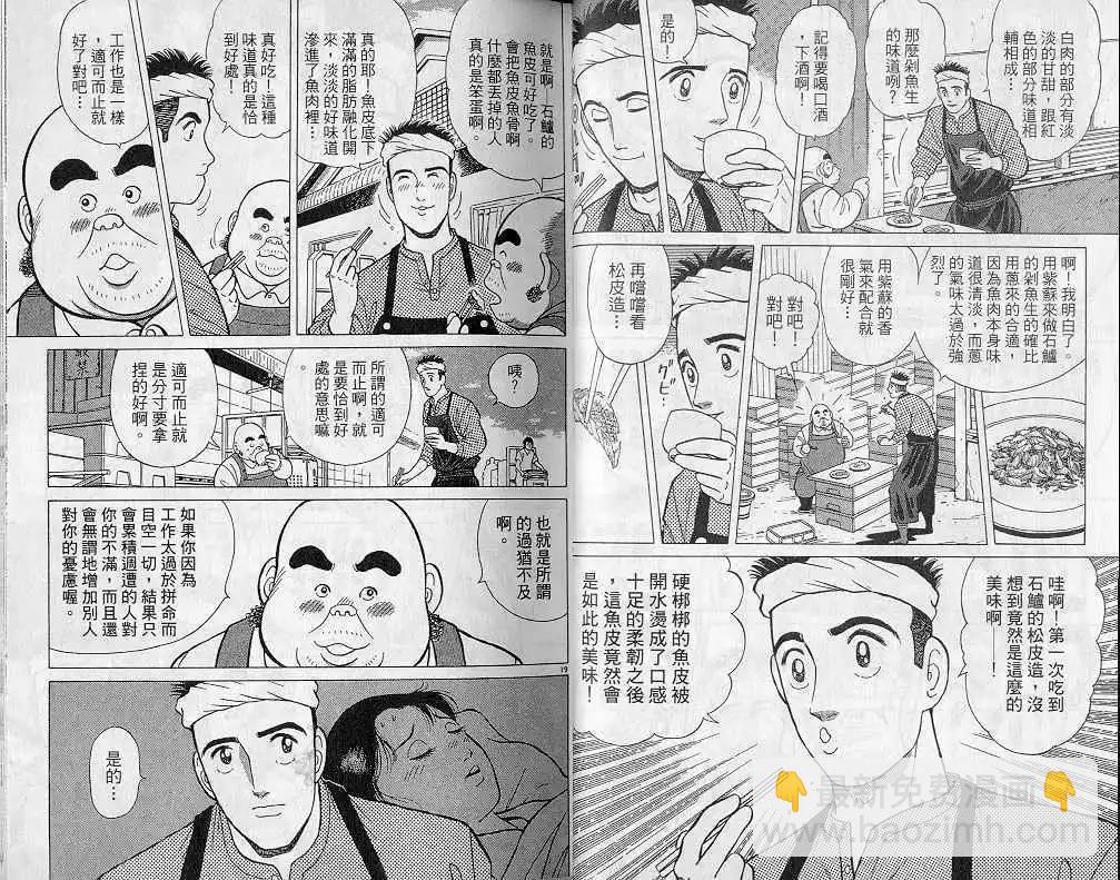 築地魚河岸三代目 - 第04卷(1/3) - 8