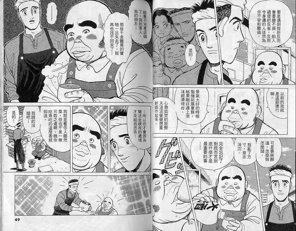 築地魚河岸三代目 - 第04卷(1/3) - 1