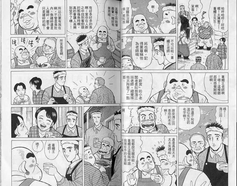 築地魚河岸三代目 - 第04卷(1/3) - 3