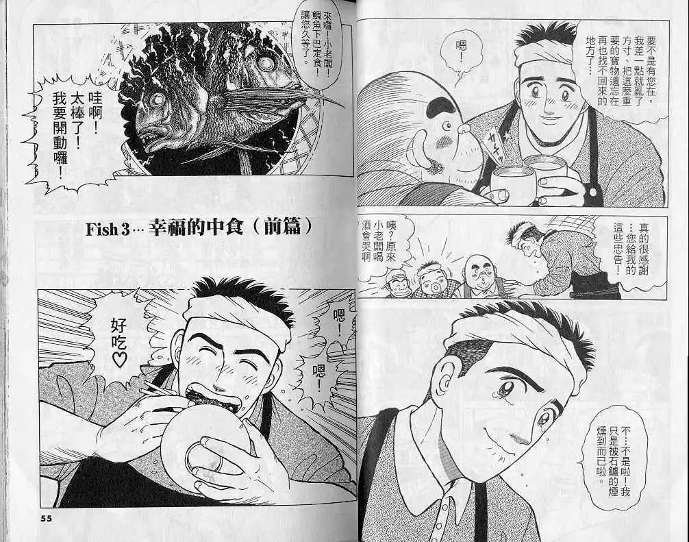 築地魚河岸三代目 - 第04卷(1/3) - 4