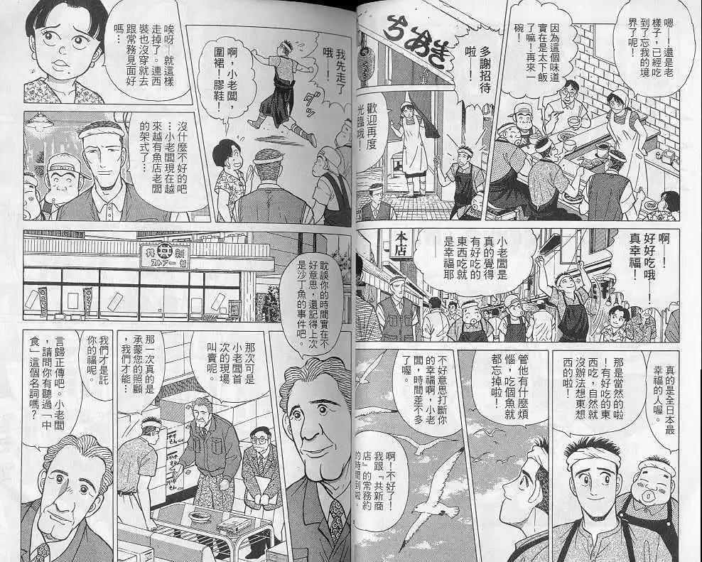 築地魚河岸三代目 - 第04卷(1/3) - 5