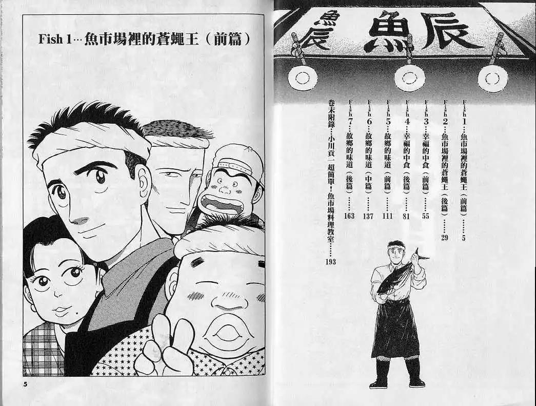 築地魚河岸三代目 - 第04卷(1/3) - 3