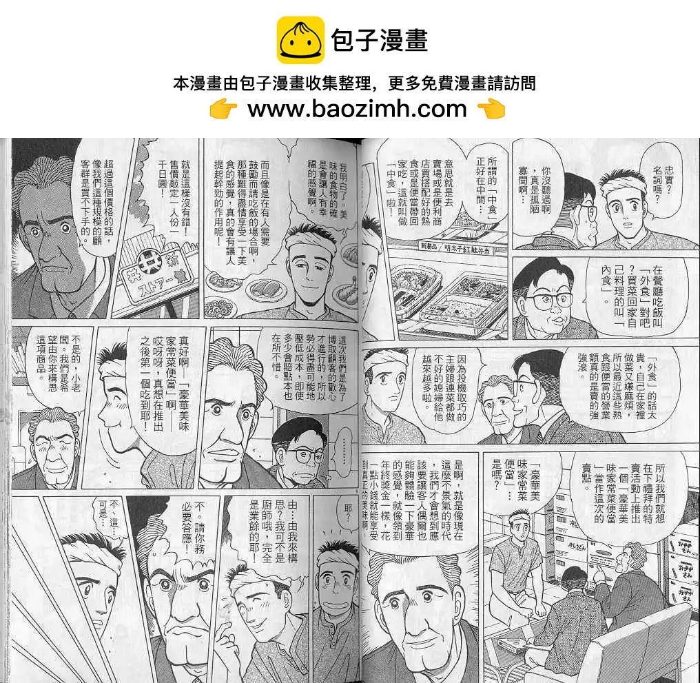 築地魚河岸三代目 - 第04卷(1/3) - 6
