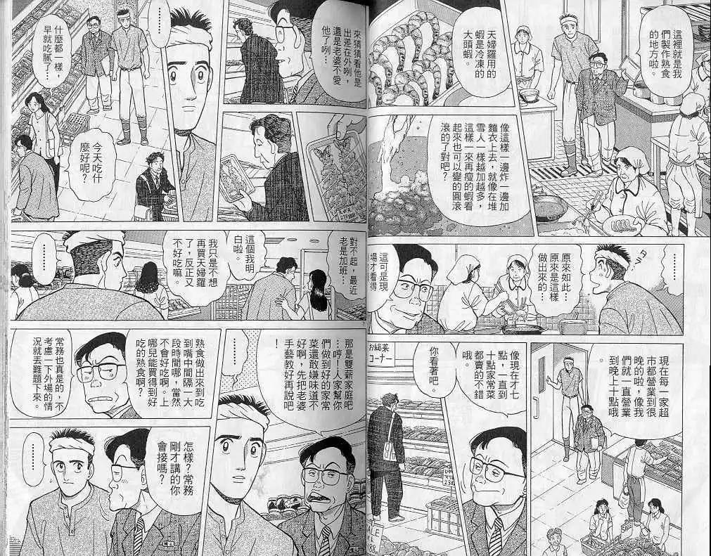 築地魚河岸三代目 - 第04卷(1/3) - 7