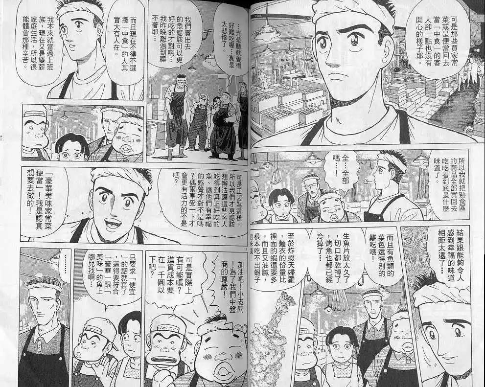 築地魚河岸三代目 - 第04卷(1/3) - 1