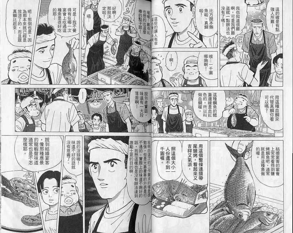 築地魚河岸三代目 - 第04卷(1/3) - 2