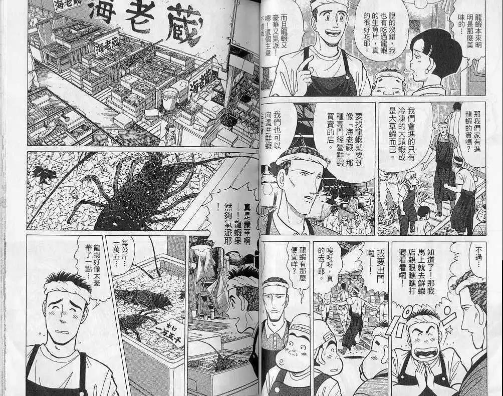 築地魚河岸三代目 - 第04卷(1/3) - 3