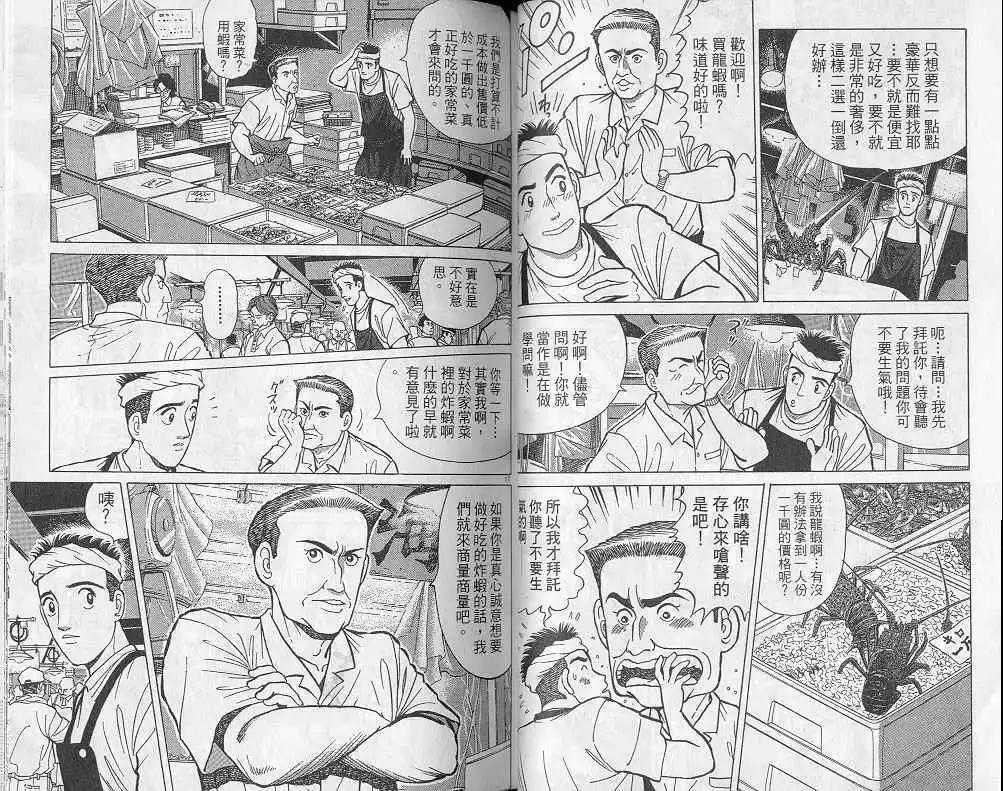 築地魚河岸三代目 - 第04卷(1/3) - 4