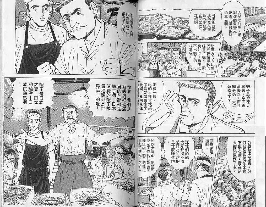 築地魚河岸三代目 - 第04卷(1/3) - 5