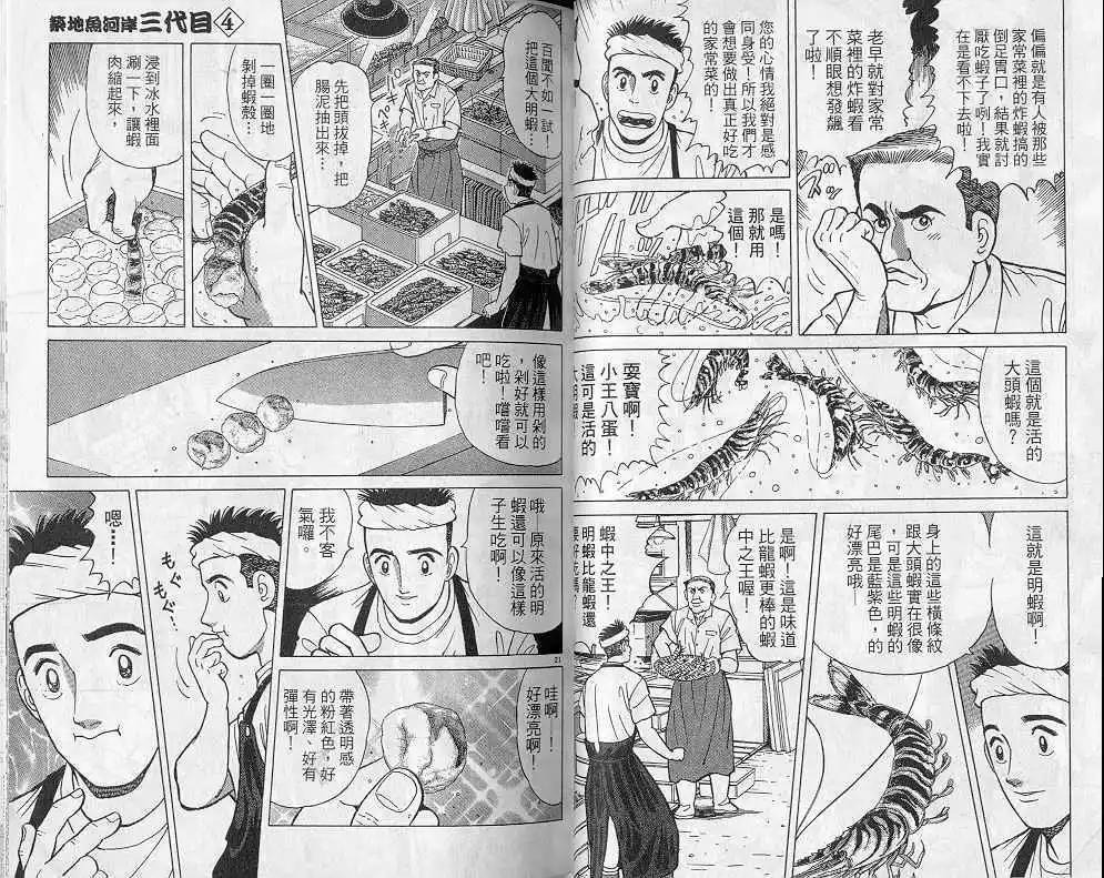 築地魚河岸三代目 - 第04卷(1/3) - 6