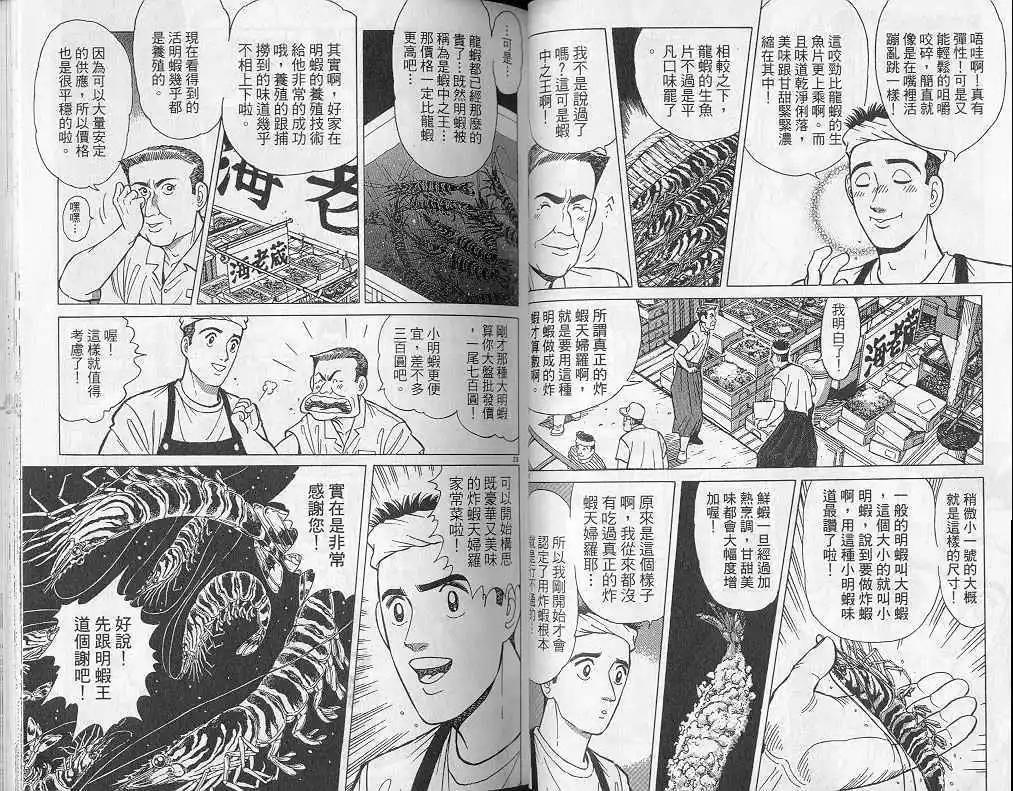 築地魚河岸三代目 - 第04卷(1/3) - 7