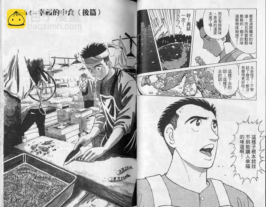 築地魚河岸三代目 - 第04卷(1/3) - 1