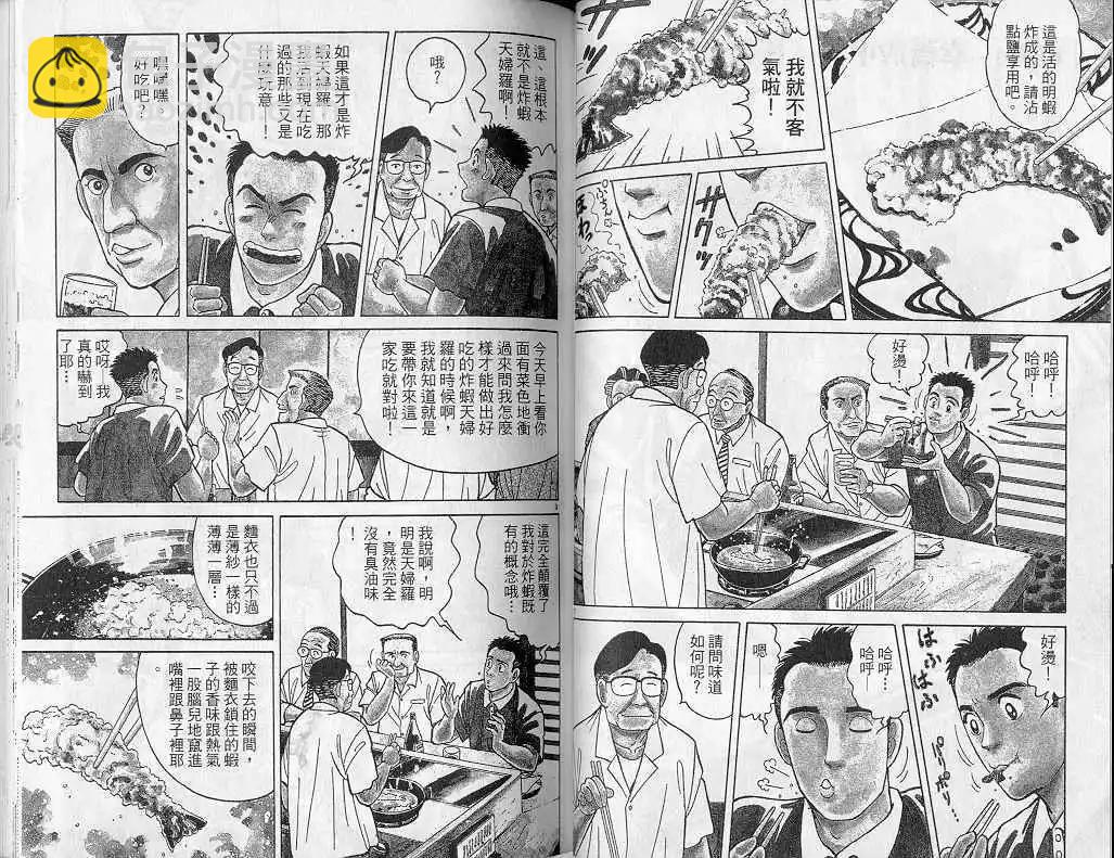 築地魚河岸三代目 - 第04卷(1/3) - 2
