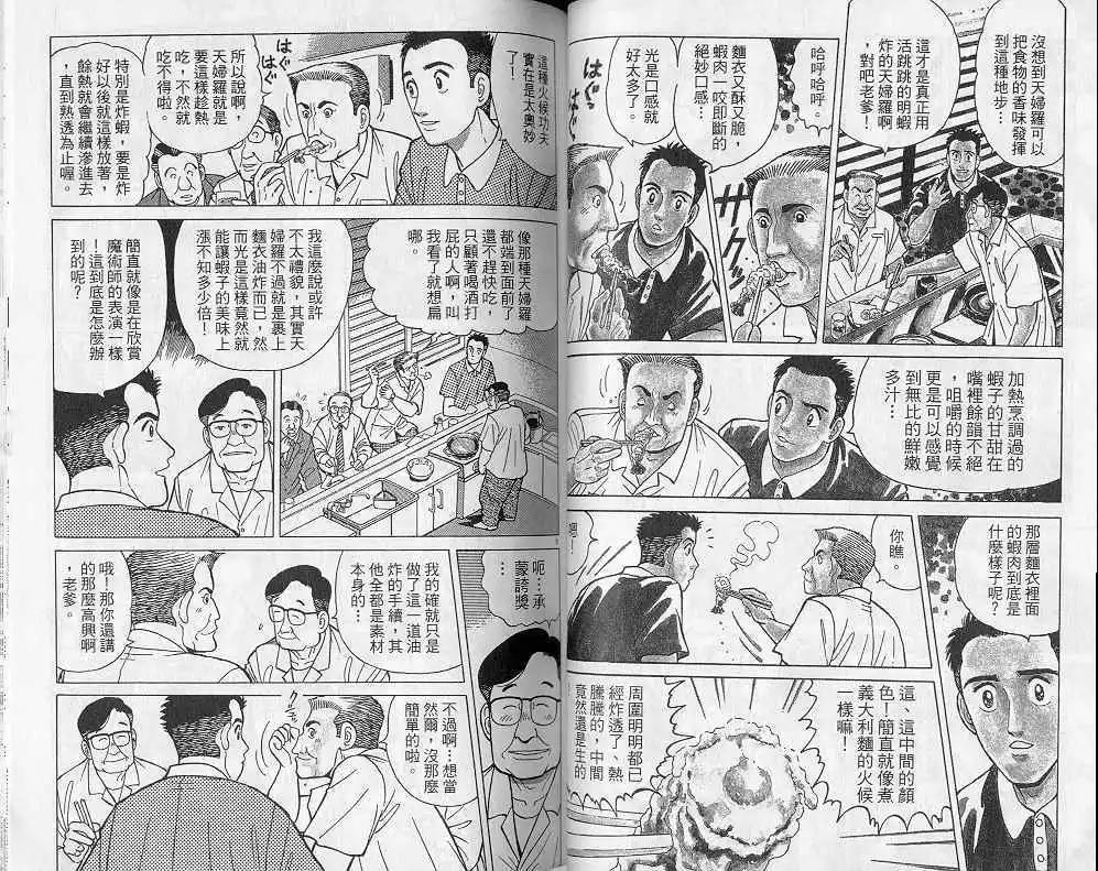 築地魚河岸三代目 - 第04卷(1/3) - 3