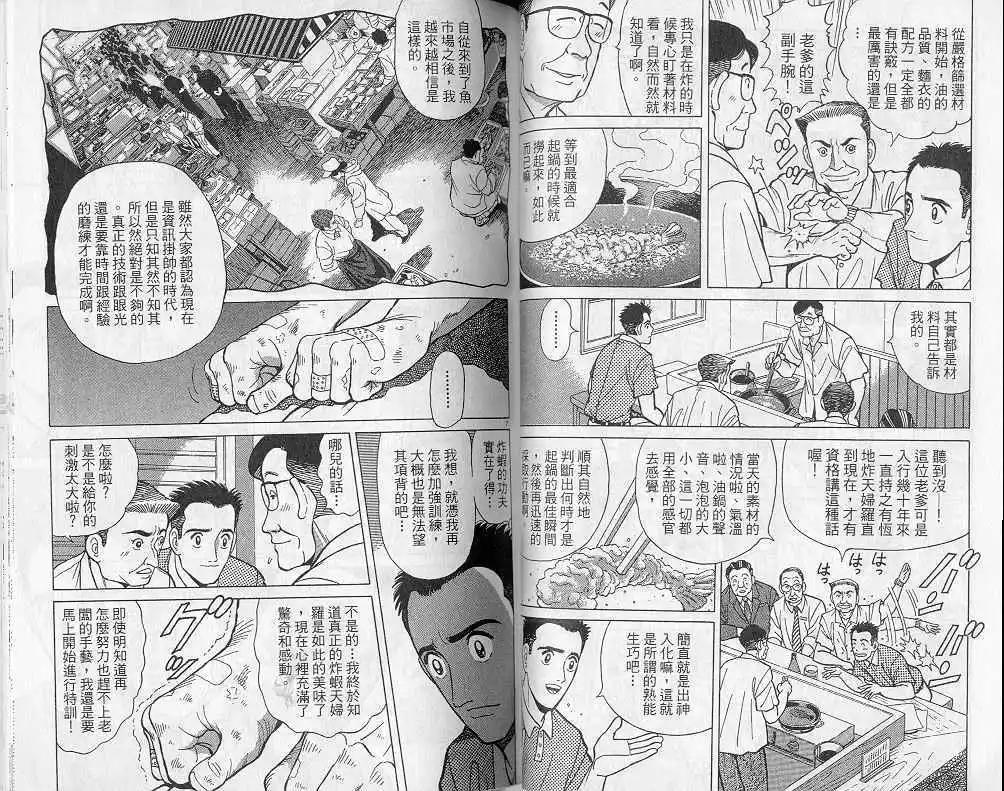築地魚河岸三代目 - 第04卷(1/3) - 4