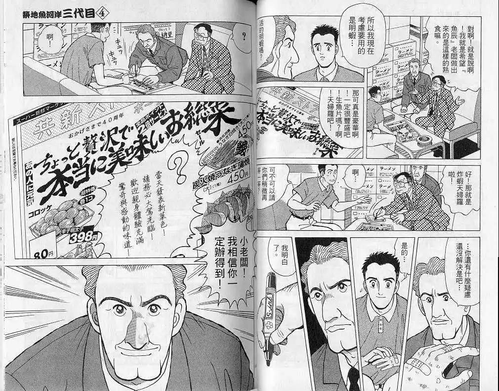 築地魚河岸三代目 - 第04卷(1/3) - 7