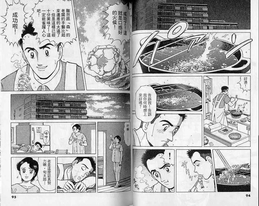 築地魚河岸三代目 - 第04卷(1/3) - 8