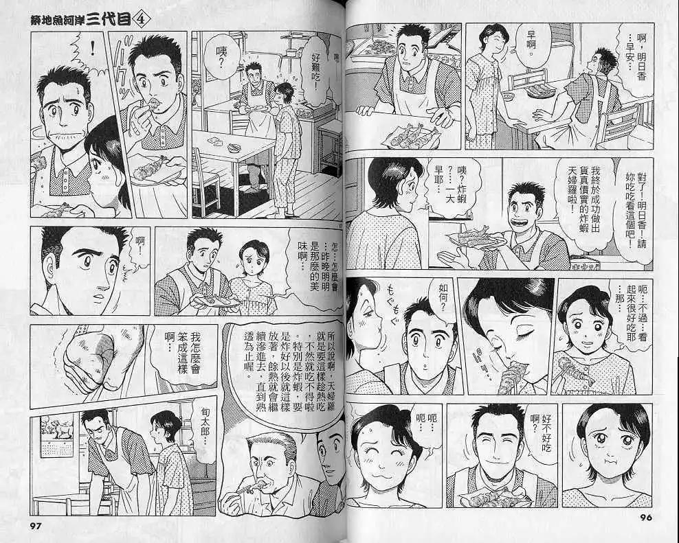 築地魚河岸三代目 - 第04卷(1/3) - 1
