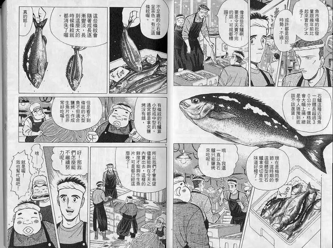築地魚河岸三代目 - 第04卷(1/3) - 5